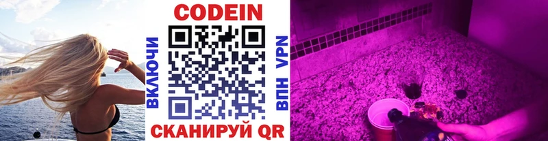 Codein напиток Lean (лин)  Ипатово 
